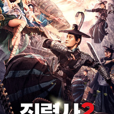 진령사2